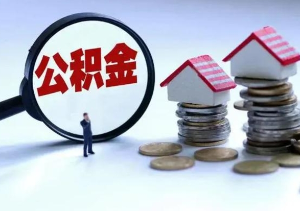 海拉尔离职了怎么取公积金（离职了怎么提取住房公积金的钱）